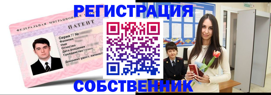 прописка гарантия в Орске