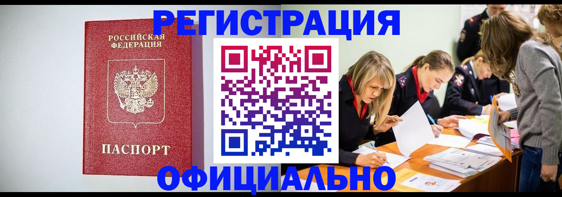 временная регистрация в квартире в Орске