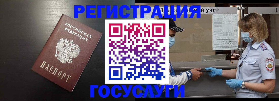 прописка законно в Орске